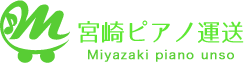 宮崎ピアノ運送センター